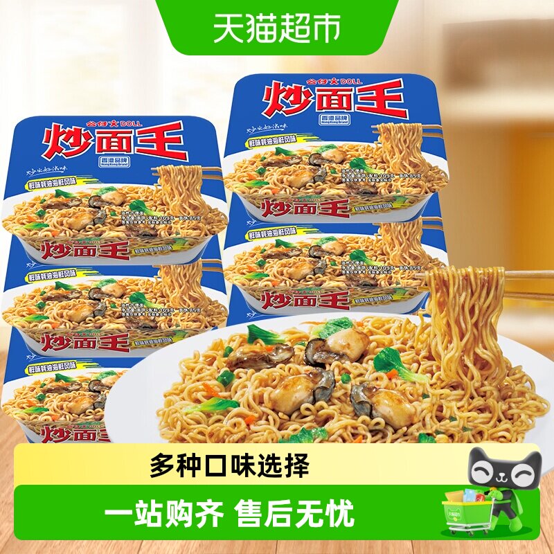 公仔面广东味速食方便面深夜解馋图片