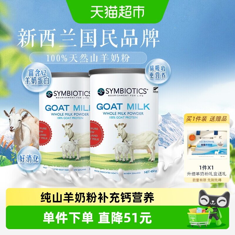 升倍新西兰原装进口高钙易吸收全脂山羊奶粉450g*2罐送长辈礼物