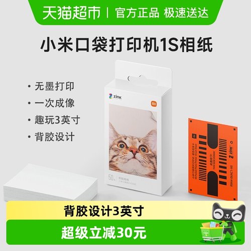 小米米家大头贴口袋照片打印机