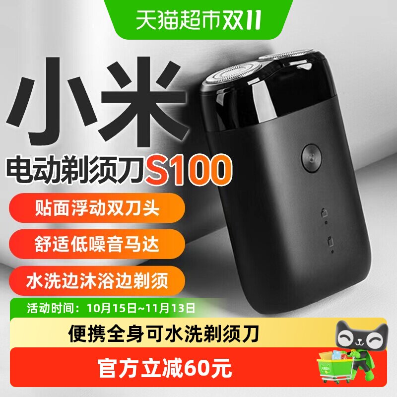 小米米家电动剃须刀S100迷你便携式刮胡刀双刀头送男友礼物可水洗