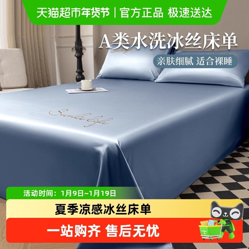 夏季凉感冰丝床单单件宿舍单人水洗真丝非天丝夏天纯色裸睡三件套