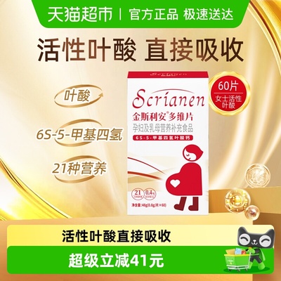 斯利安孕期叶酸备孕哺乳