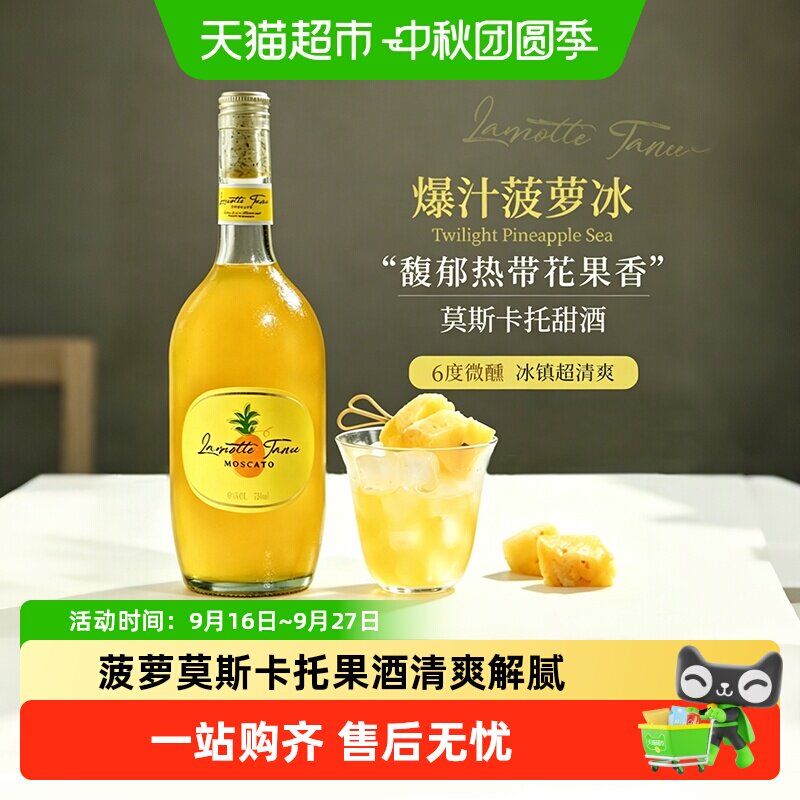 菠萝莫斯卡托甜白葡萄酒微醺果酒图片