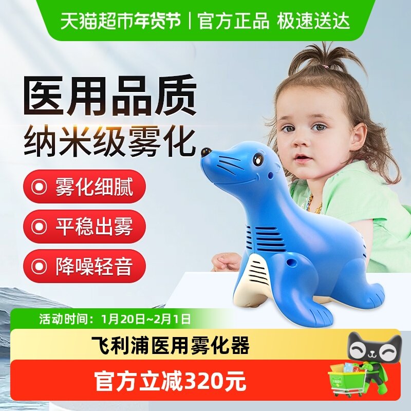 飞利浦雾化器机小海豹医用儿童咳嗽化痰压缩式医疗专用家医院同款,医疗器械,雾化器,淘宝优惠券,粉丝福利购,淘宝优惠卷