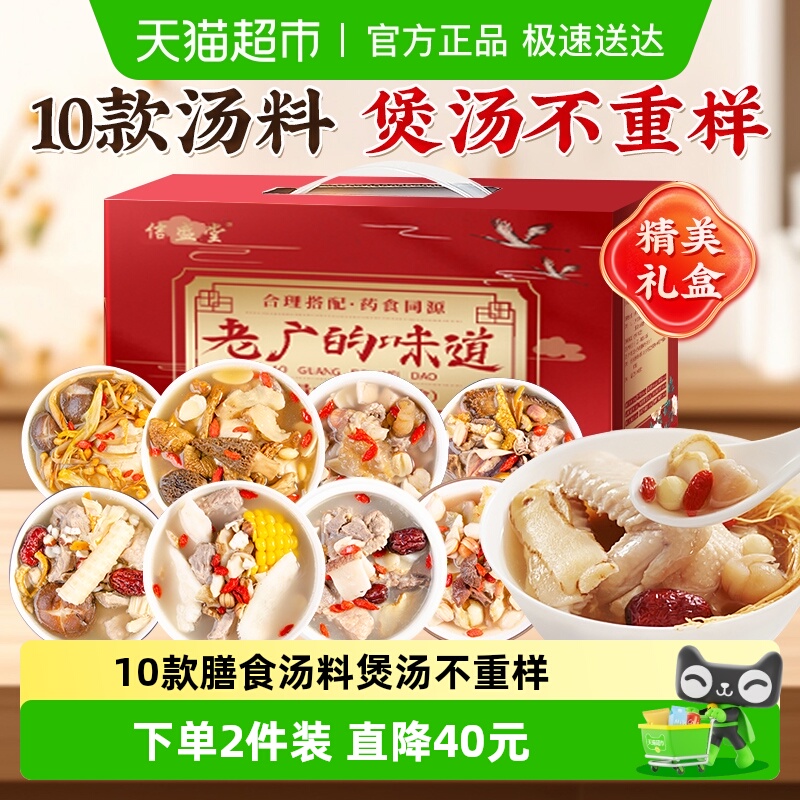 礼盒药膳养生汤料煲汤料滋补