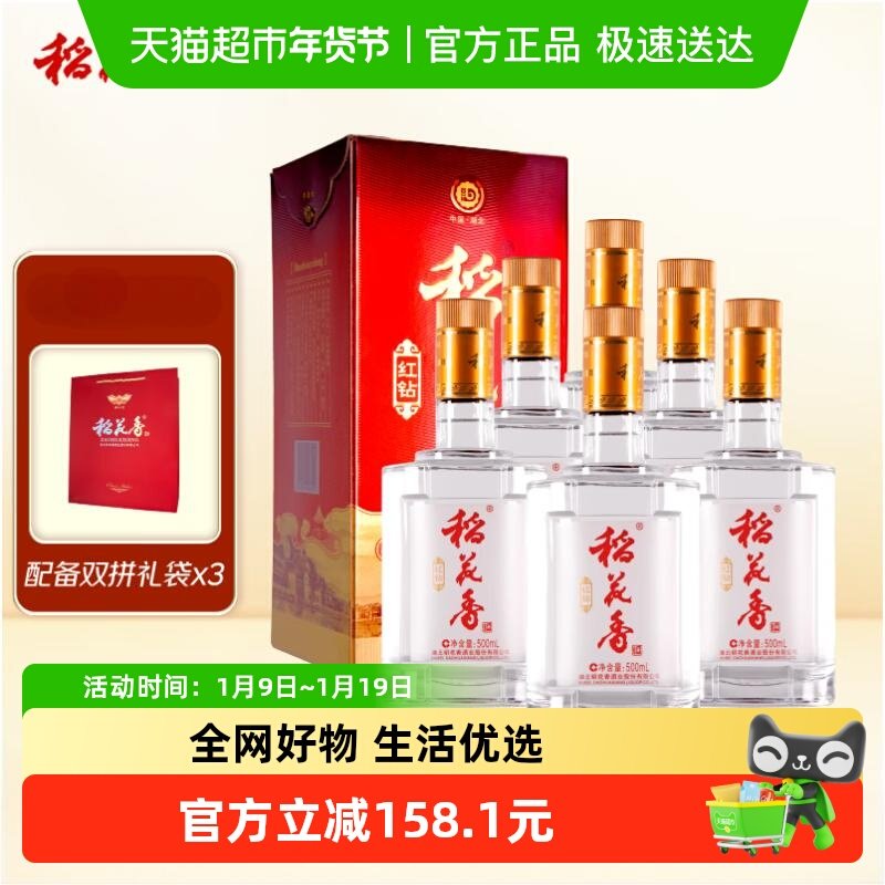 稻花香45度红钻5年老酒500ml*6瓶浓香型白酒整箱装含礼袋年货送礼
