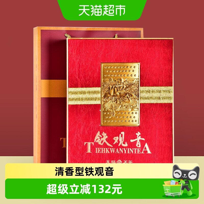 天福茗茶温心铁观音乌龙茶茶叶安溪清香型铁观音礼盒装522.5g送礼