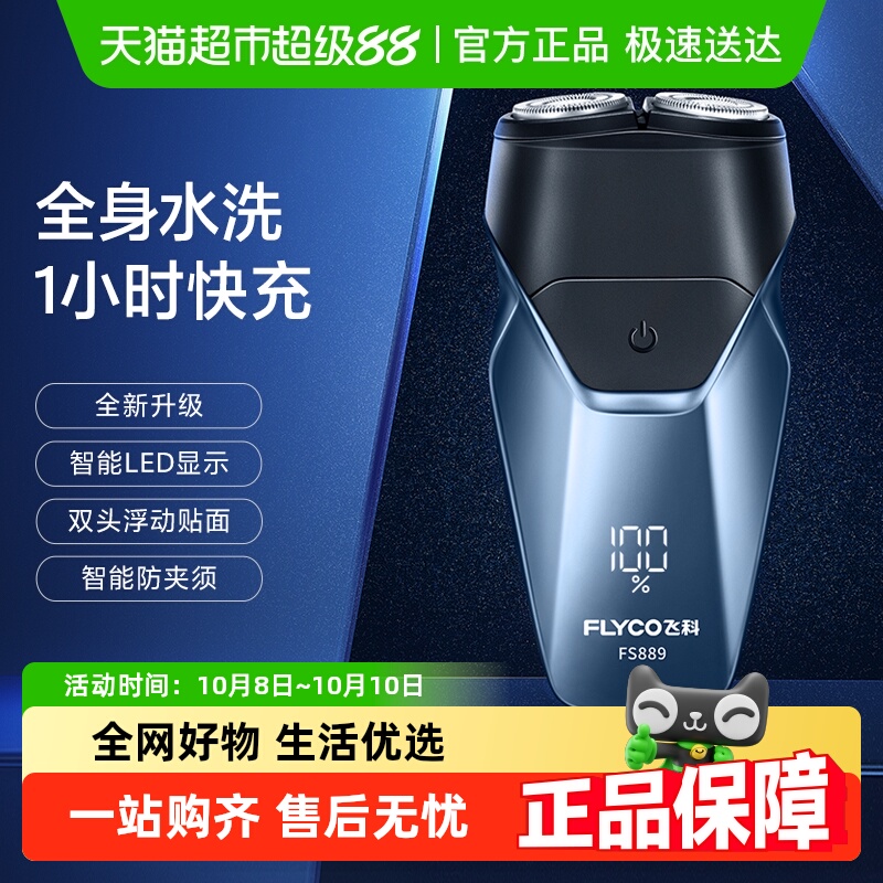 飞科全身水洗刮胡刀剃须刀