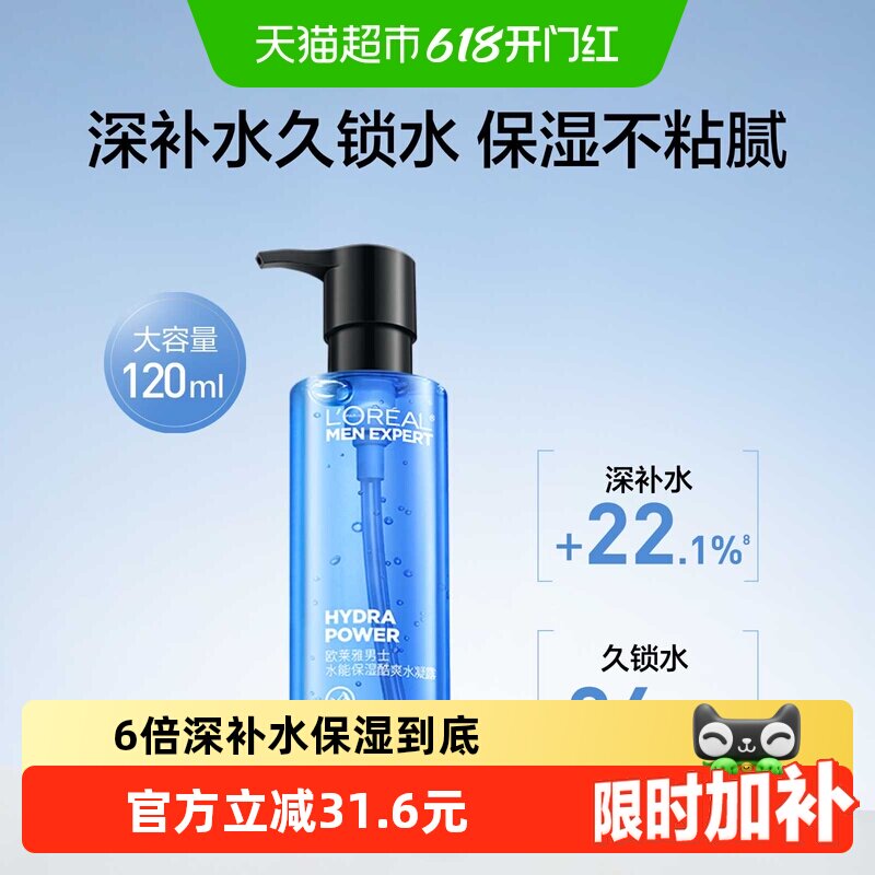 【下拉领淘金币】欧莱雅男士水凝露爽肤水清爽不油润肤脸部120ml