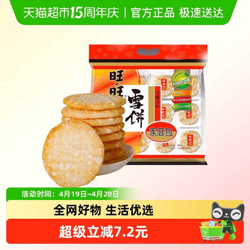 旺旺膨化米果雪饼休闲饼干小吃儿童零食食品网红伴手礼