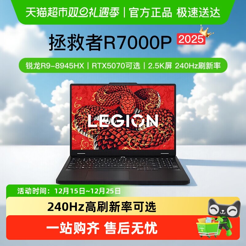 联想拯救者R7000P游戏电竞本电脑