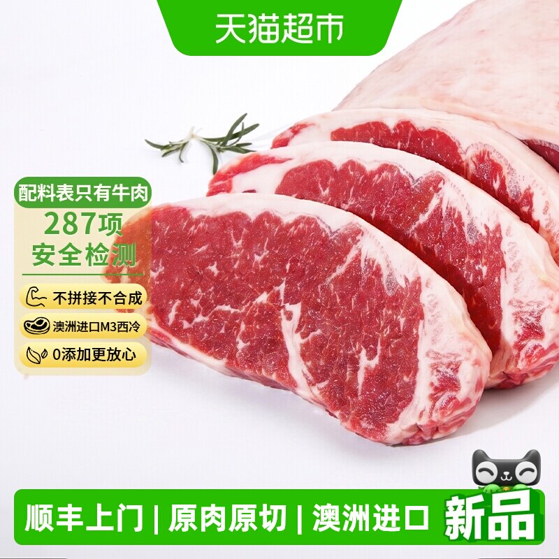 澳牛日记澳洲进口M3西冷谷饲原切牛排安格斯雪花牛肉厚切牛扒儿童