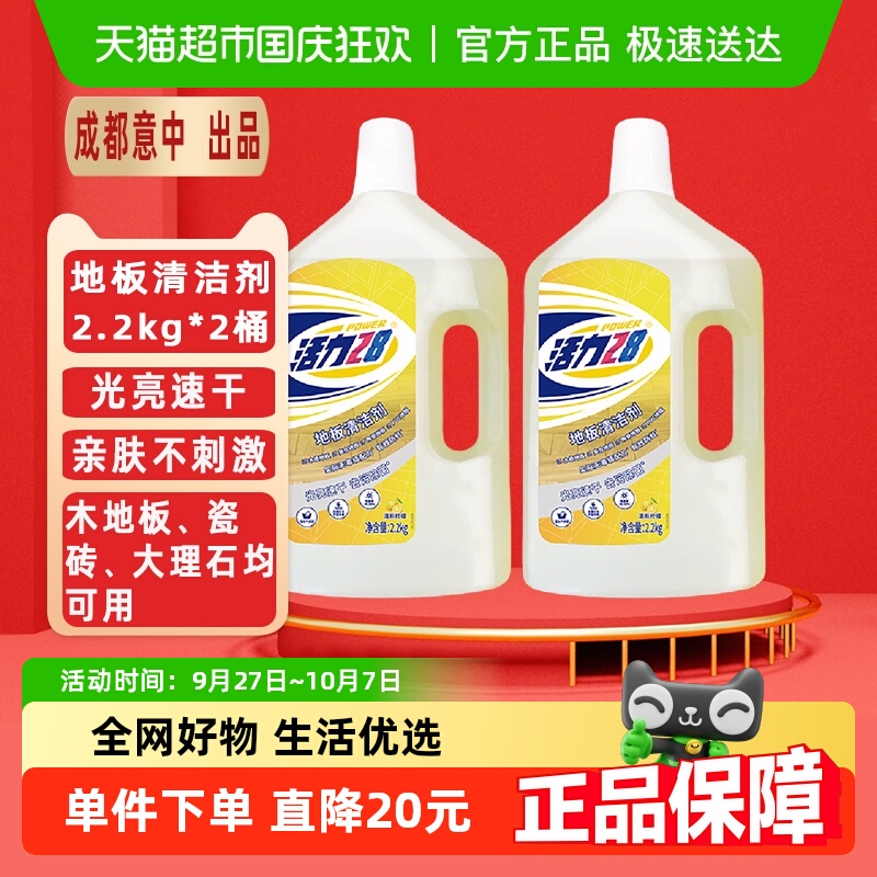 活力28瓷砖地板清洁剂2.2kg×2桶