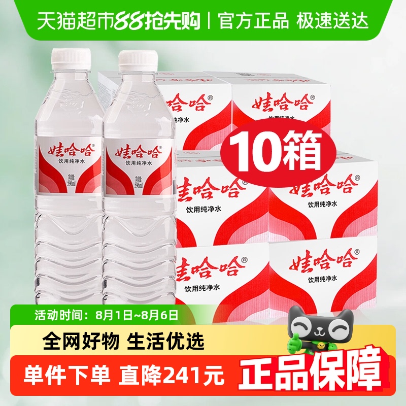 娃哈哈纯净水596ml*X10箱