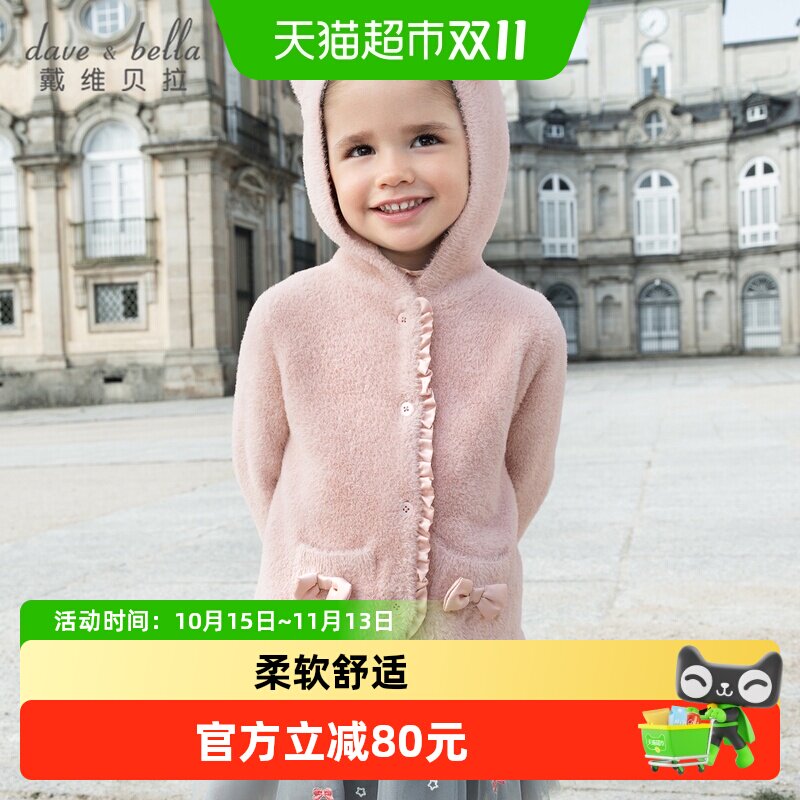 戴维贝拉儿童毛衣外套2026秋冬新款女童粉色仿貂绒针织开衫A类