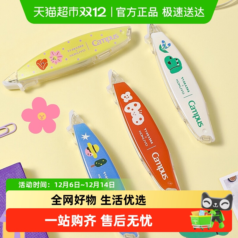 日本国誉campus修正带可换芯