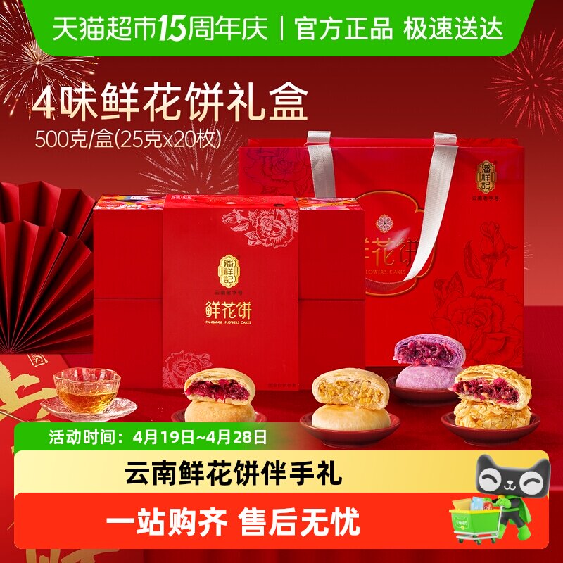 潘祥记鲜花饼云南特产玫瑰花饼中式糕点早餐面包零食品礼盒送礼