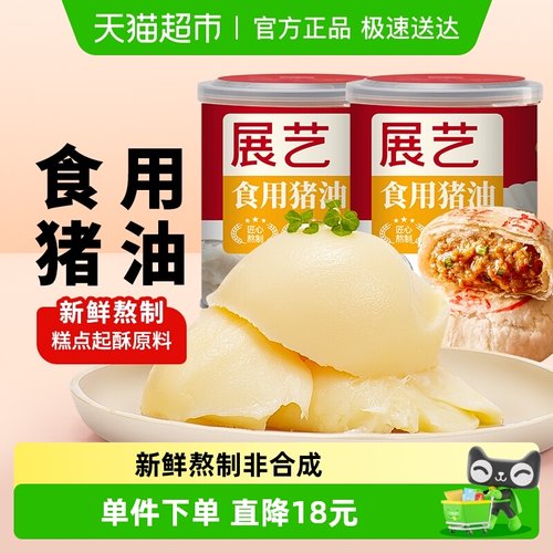 展艺食用猪油428g×2罐拌面起酥