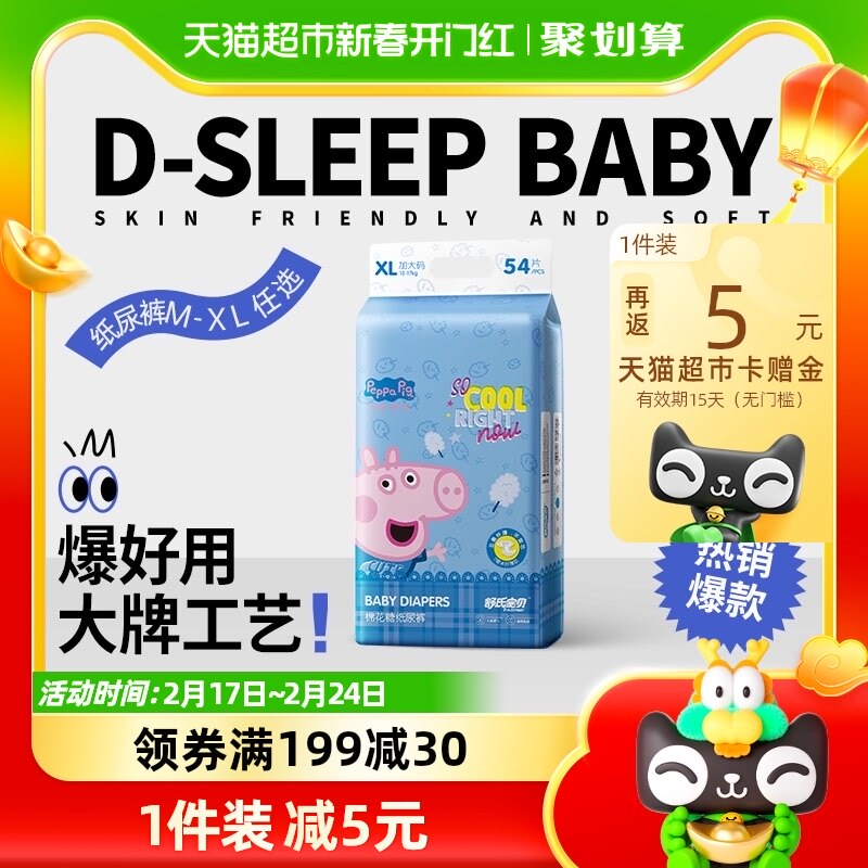 舒氏宝贝小猪佩奇纸尿裤XL54日夜用婴儿超薄透气尿不湿非拉拉裤