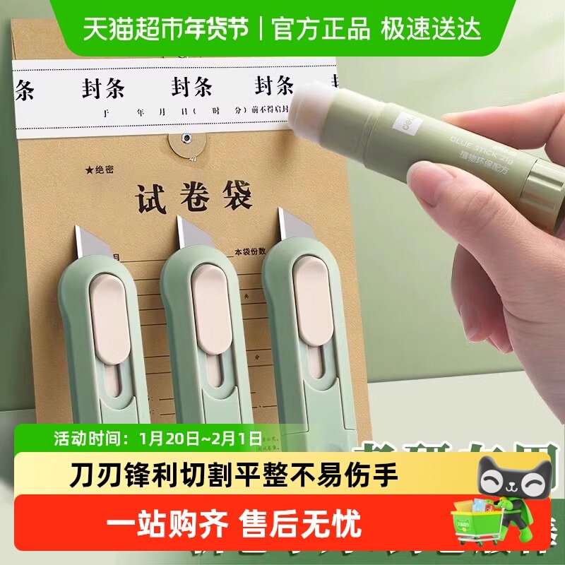 得力考研小刀固体胶棒美工刀研究生公务员拆试卷专用考试迷你小刀,文具电教/文化用品/商务用品,美工刀/开箱器/笔刀,淘宝优惠券,粉丝福利购,淘宝优惠卷