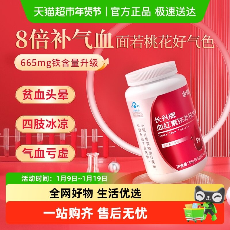 康恩贝补气血红素女人贫血补铁剂孕妇养血调理富铁软糖女性正品