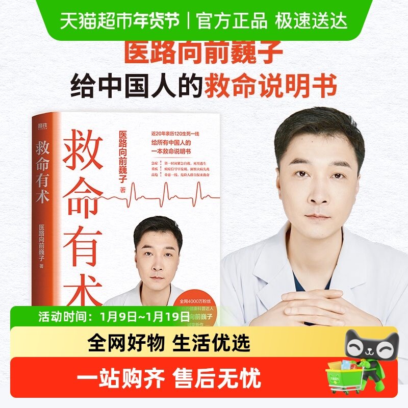 救命有术 医路向前巍子 家庭医生 每个中国家庭常备预防应对常见,书籍/杂志/报纸,家庭医生,淘宝优惠券,粉丝福利购,淘宝优惠卷