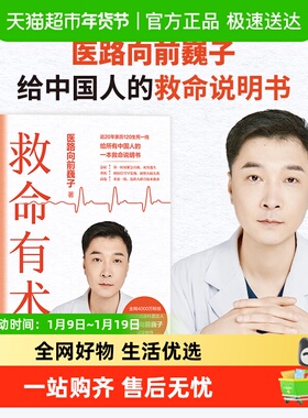 救命有术 医路向前巍子 家庭医生 每个中国家庭常备预防应对常见
