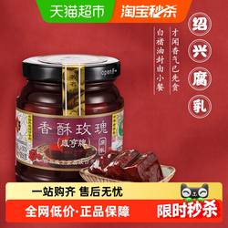 咸亨香酥玫瑰豆腐乳正宗绍兴腐乳下饭配粥咸菜中华老字号