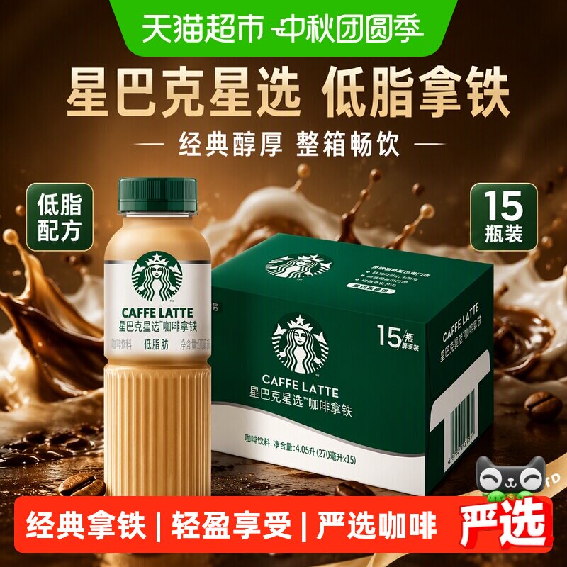 星巴克低脂即饮咖啡图片
