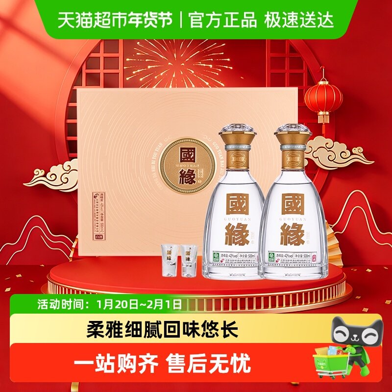 今世缘国缘对开42度浓香型白酒500ml*2瓶全息镭射工艺宴请有面