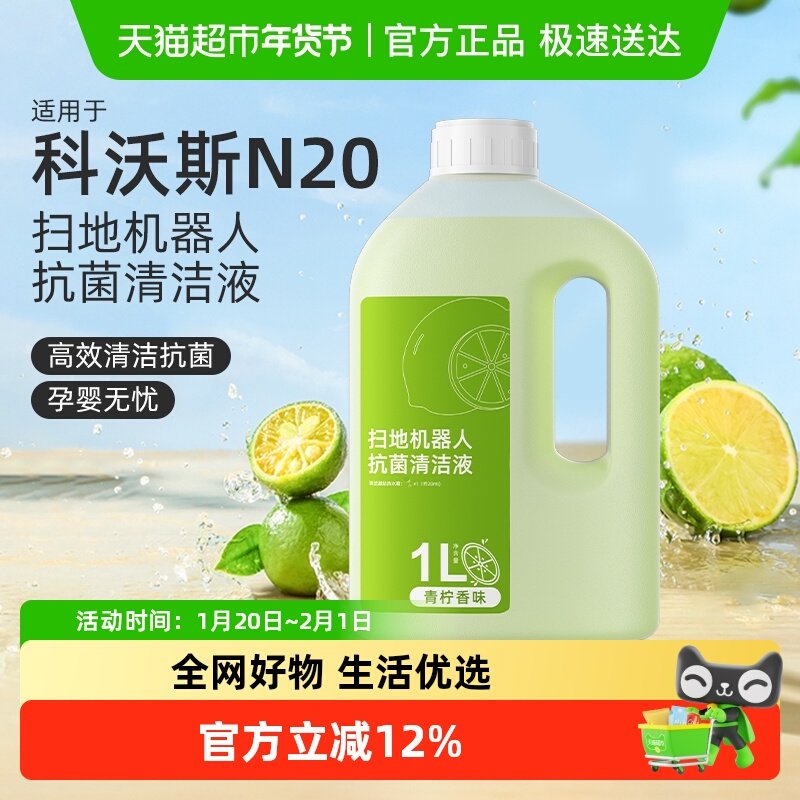 适用于科沃斯扫地机器人清洁液N20地面专用清洗剂抗菌清洗液配件,生活电器,扫地机配件/耗材,淘宝优惠券,粉丝福利购,淘宝优惠卷