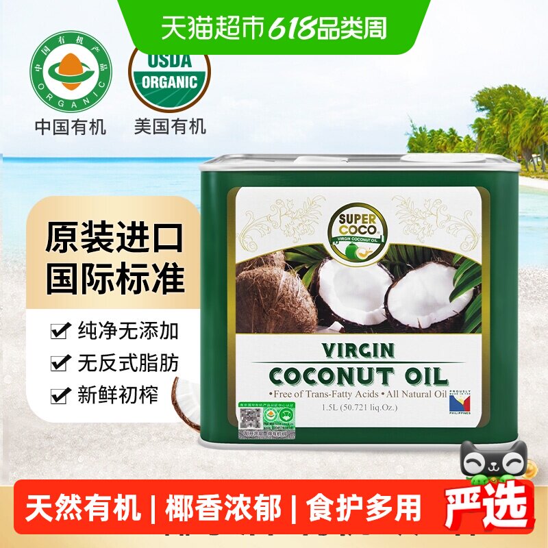 椰来香有机椰子油1.5L菲律宾天然新鲜椰肉冷压榨烘焙漱口护肤护发