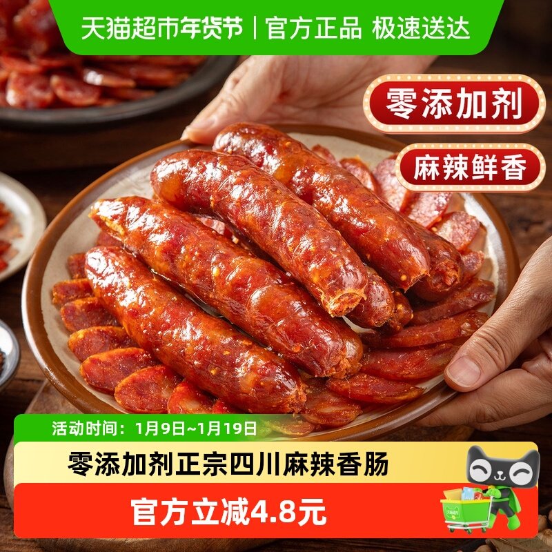 0添加四川青川特产川味麻辣香肠 正宗土家猪肉川味腊肠 青川腊肉