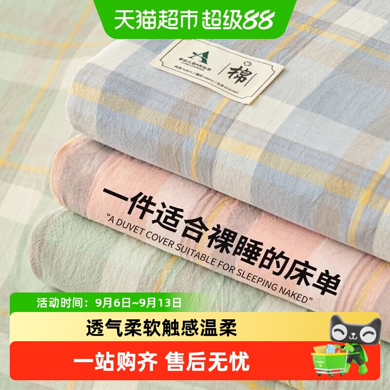 无印良品纯棉床单四季舒适图片