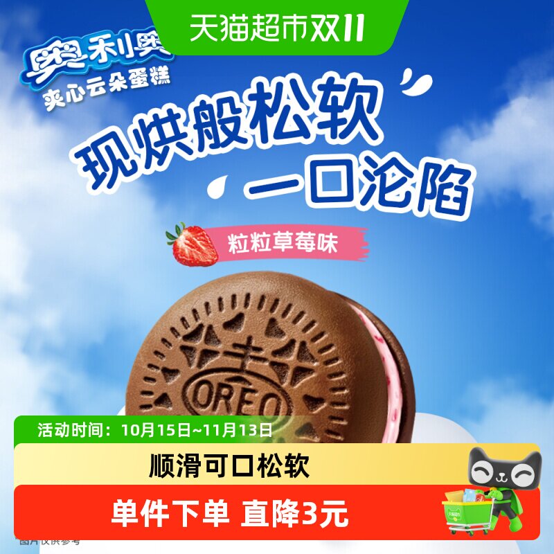 奥利奥夹心云朵蛋糕粒粒草莓味12枚装早餐面包零食营养糕点