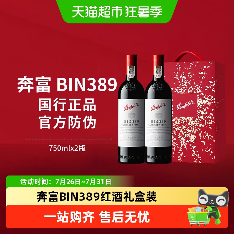 【国行】奔富BIN389红酒礼盒装澳洲进口赤霞珠干红葡萄酒送礼正品