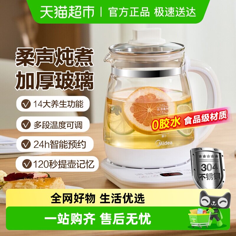 美的养生壶炖煮一体小型办公室全自动多功能煮茶壶家用新款烧水壶