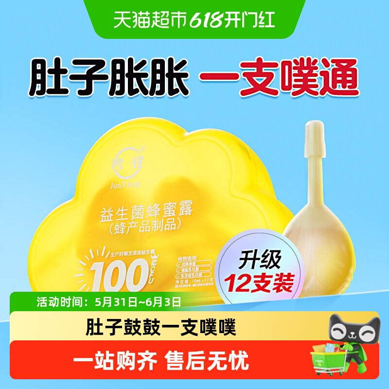 君祥益生菌蜂蜜露孕妇专用产妇开塞婴儿便成人秘蜂蜜栓条助产推荐