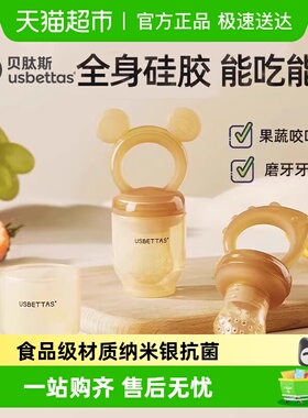 贝肽斯咬咬果蔬乐袋婴儿吃水果辅食器宝宝咬玩乐牙胶磨牙棒全硅胶