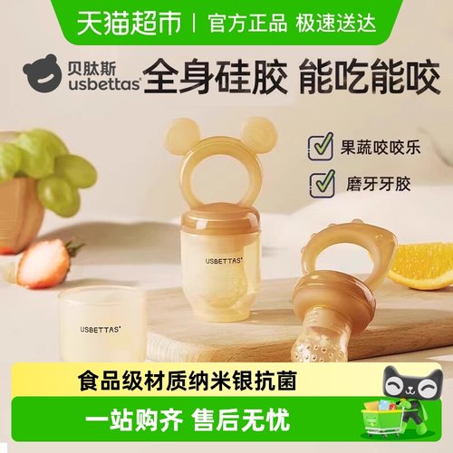 贝肽斯果蔬乐袋吃水果辅食器牙胶