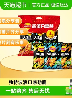 【王鹤棣推荐】乐事大波浪薯片超值分享装（鱿鱼/烤翅/五花肉）