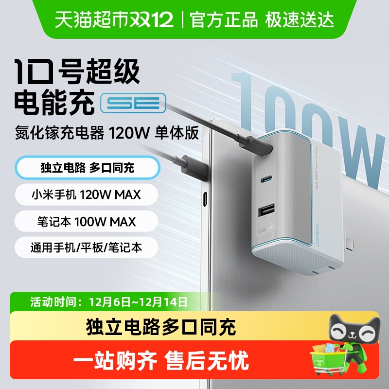 CUKTECH酷态科充电器