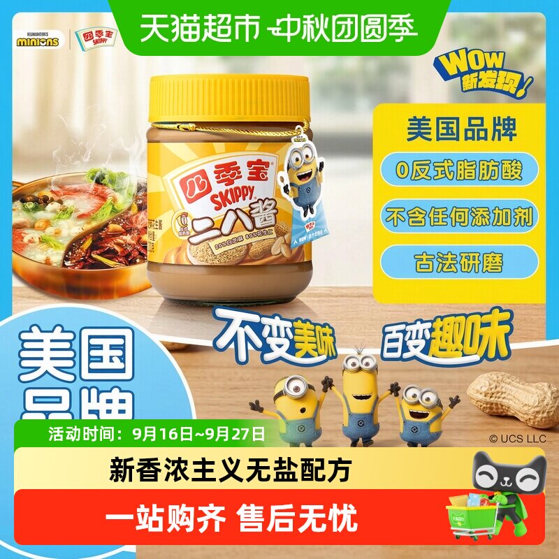 四季宝老北京口味芝麻花生酱图片