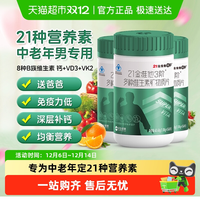 21金维他中老年男性复合维生素
