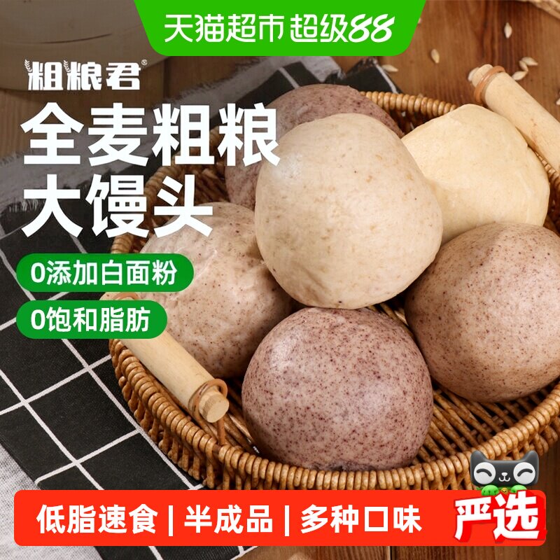 粗粮君全麦杂粮早餐黑麦馒头速食图片