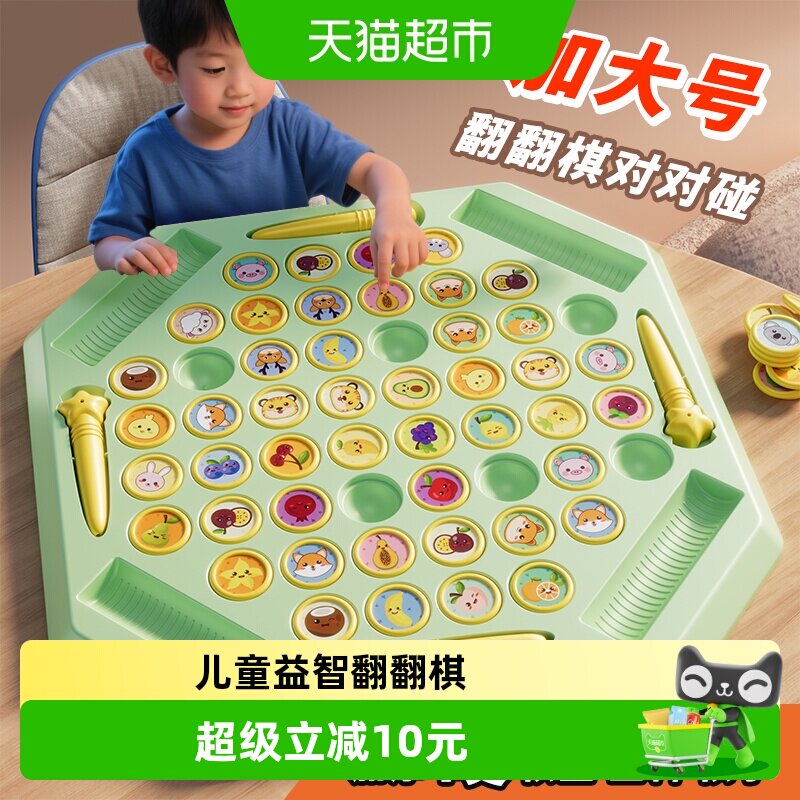 斯纳恩儿童益智翻翻棋消消乐礼物