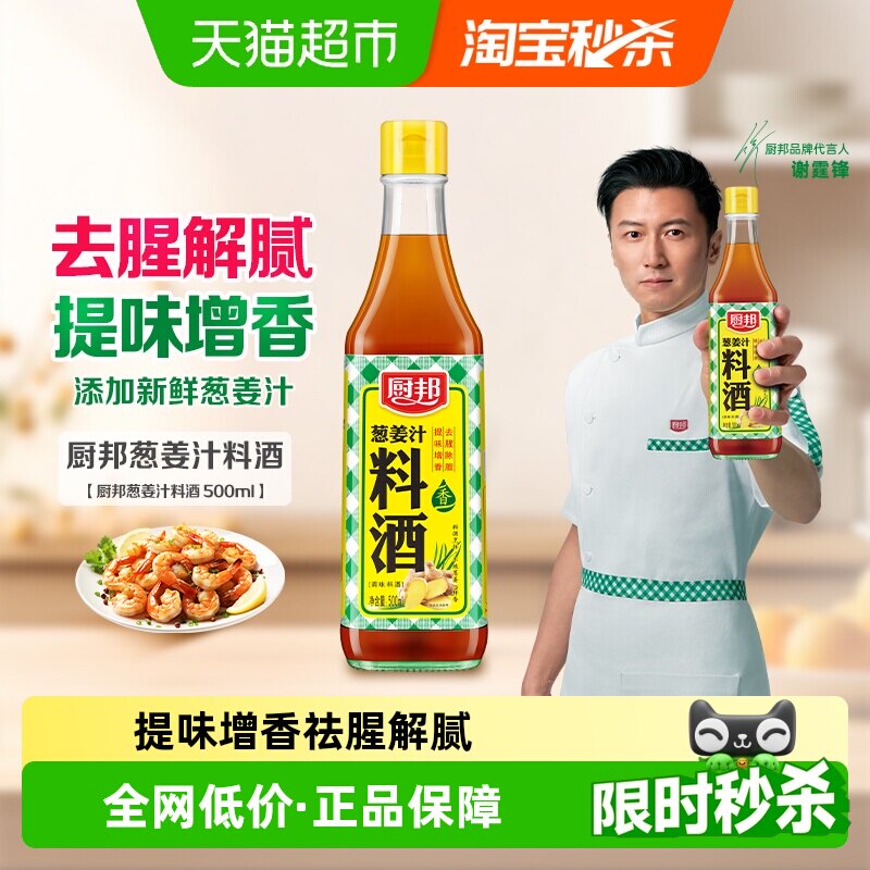 厨邦葱姜汁料酒去腥解膻增香图片