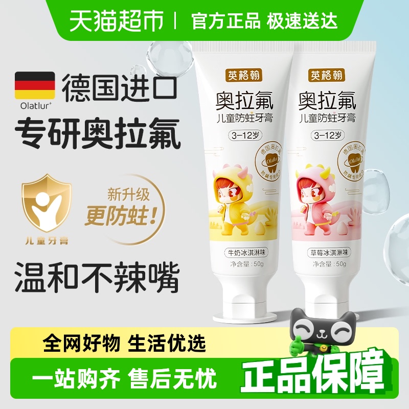 英格翰奧拉氟兒童牙膏
