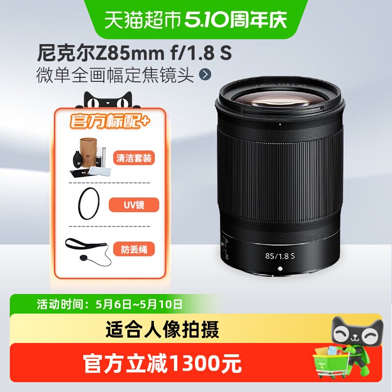 Nikon/尼康Z 85 mm f 1.8 S 微单全画幅定焦镜