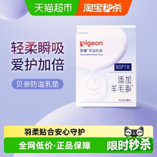 Pigeon贝亲超薄防溢乳垫乳贴加量不加价132片装 1包哺乳期防渗漏